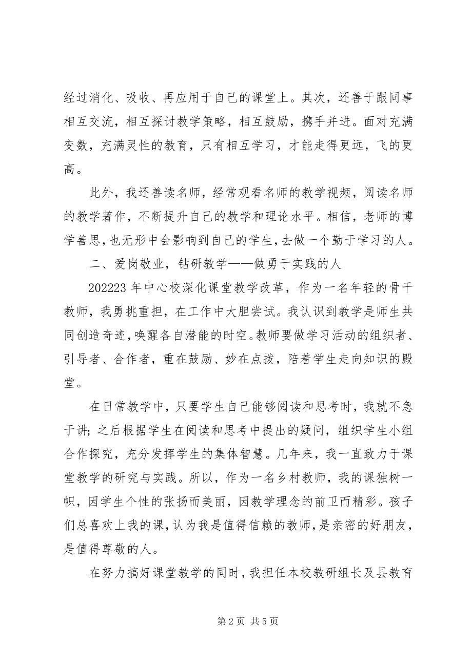 2023年演讲稿一片丹心育桃李无私奉献铸师魂最终版.docx_第2页