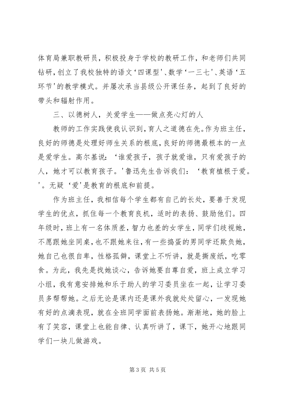 2023年演讲稿一片丹心育桃李无私奉献铸师魂最终版.docx_第3页