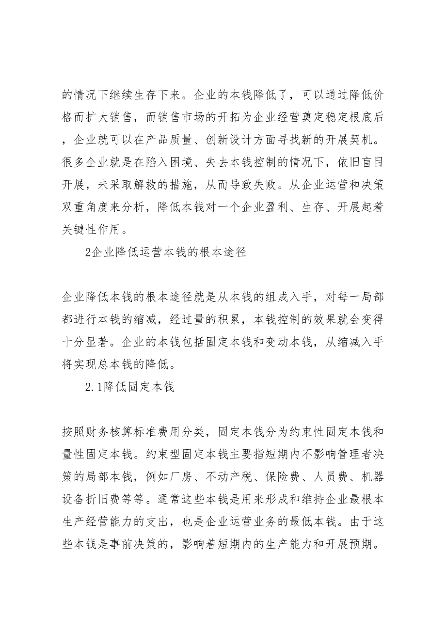 2023年关于降低安全库存的实施方案1 2新编.doc_第2页