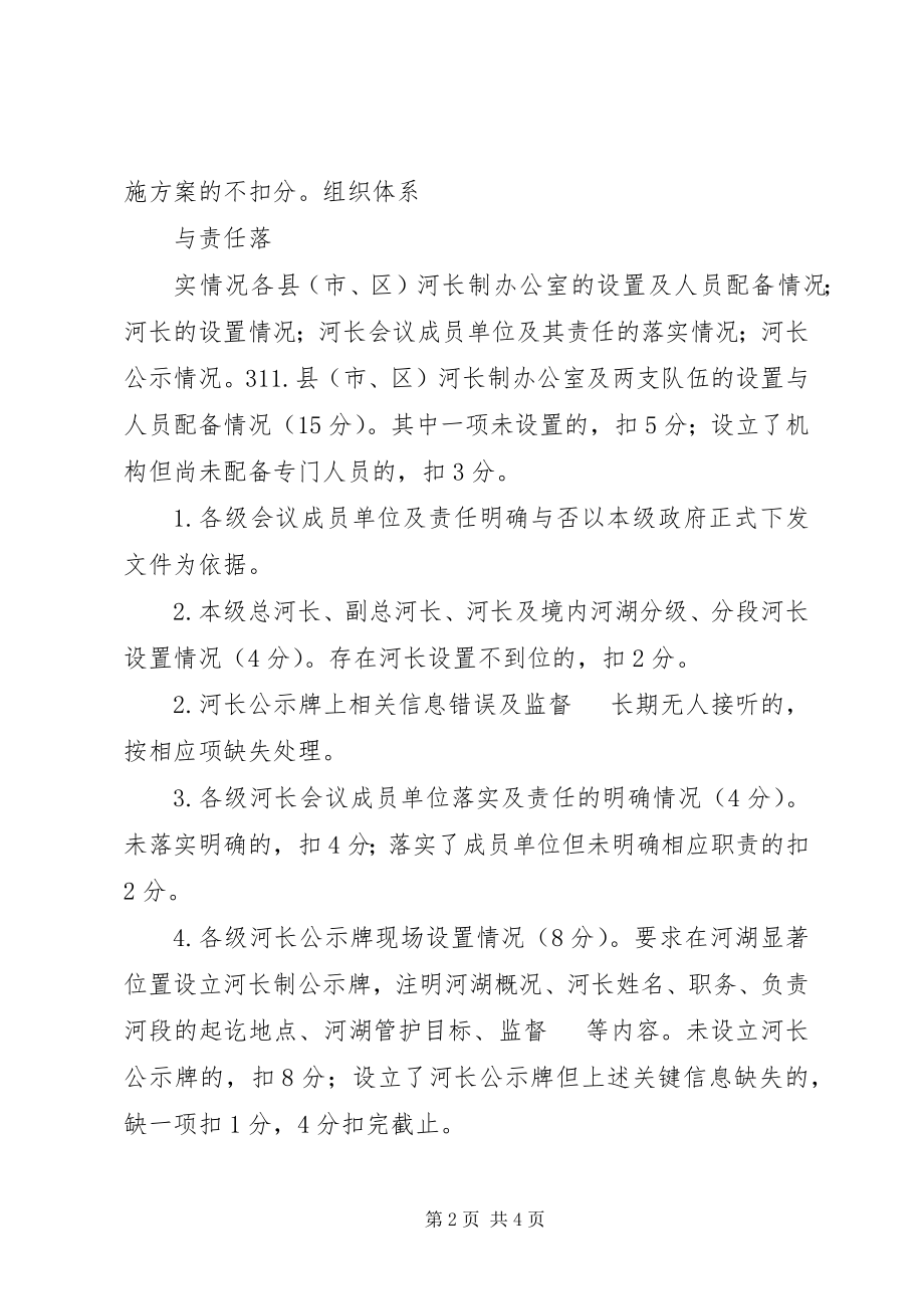 2023年全县防汛抗旱动员暨全面推行河长制工作会议致辞稿.docx_第2页