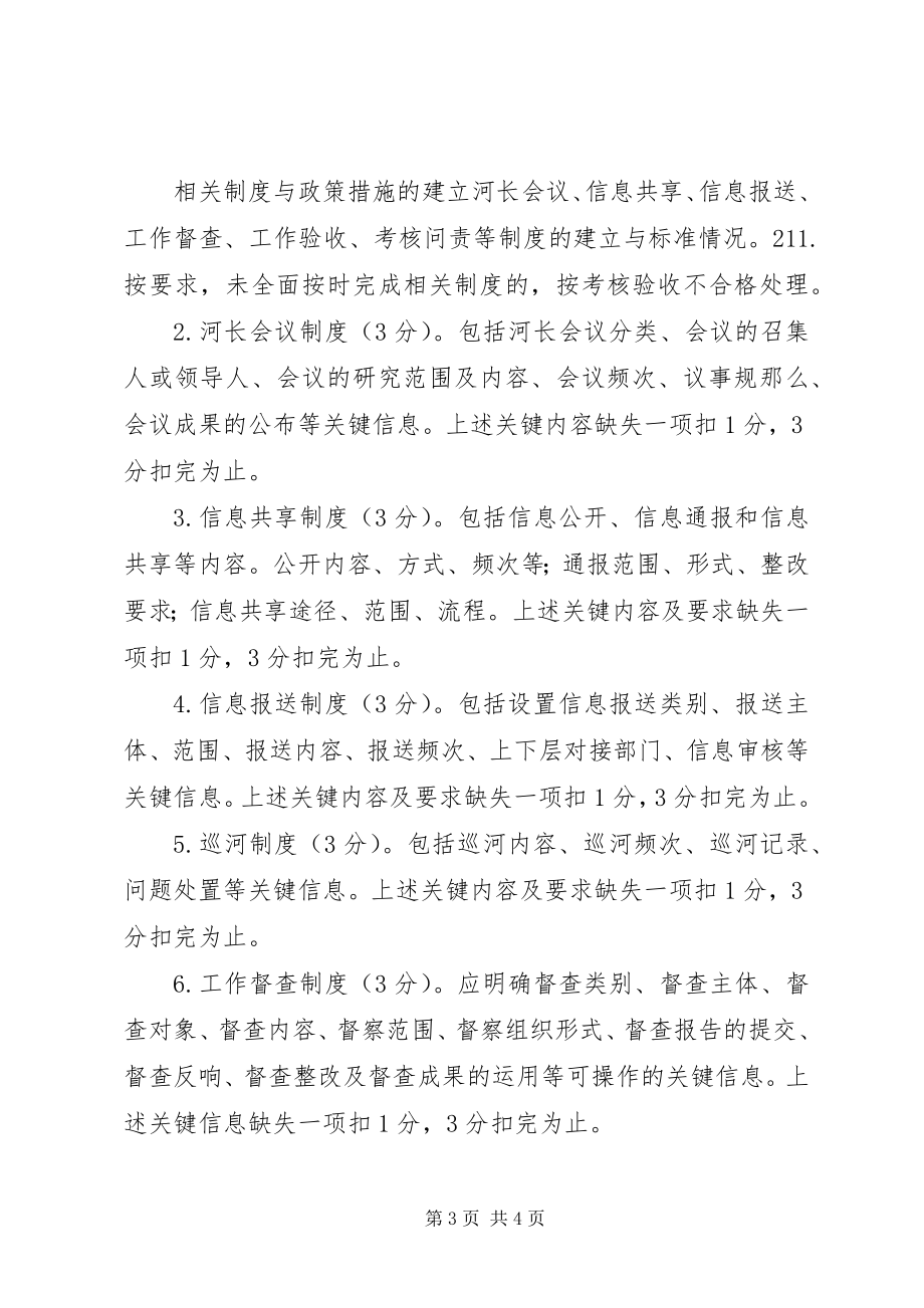 2023年全县防汛抗旱动员暨全面推行河长制工作会议致辞稿.docx_第3页