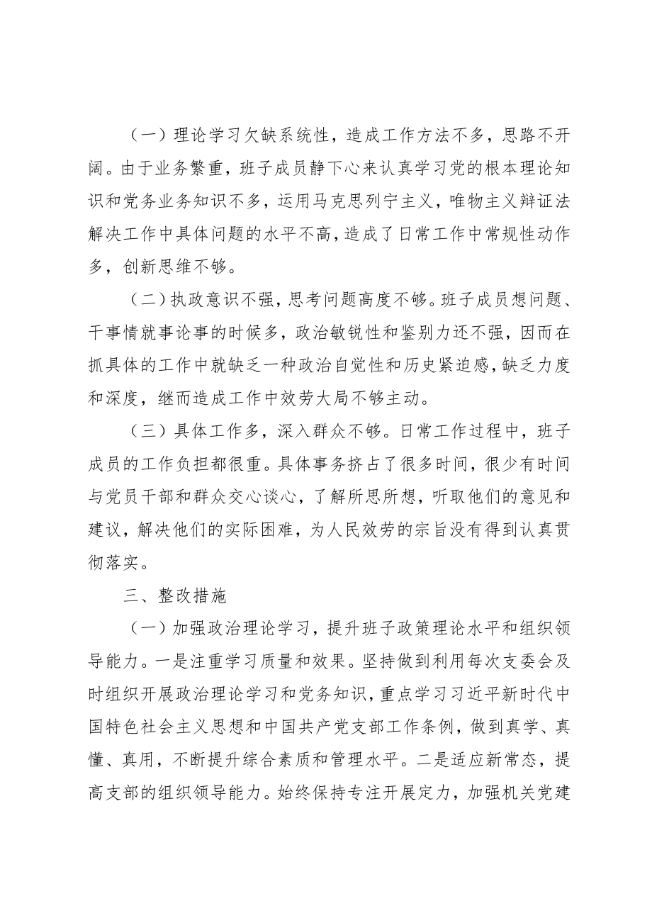 2023年党支部对照剖析材料.docx_第3页