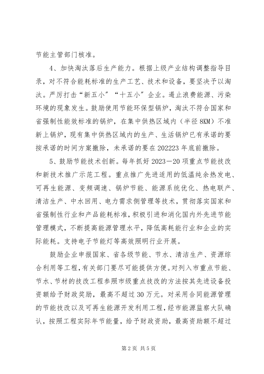 2023年民政局发展节能降耗实施意见.docx_第2页