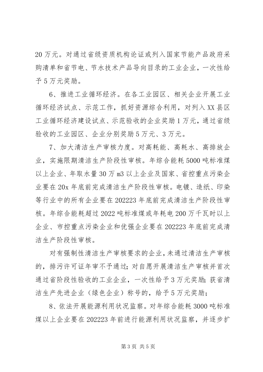 2023年民政局发展节能降耗实施意见.docx_第3页