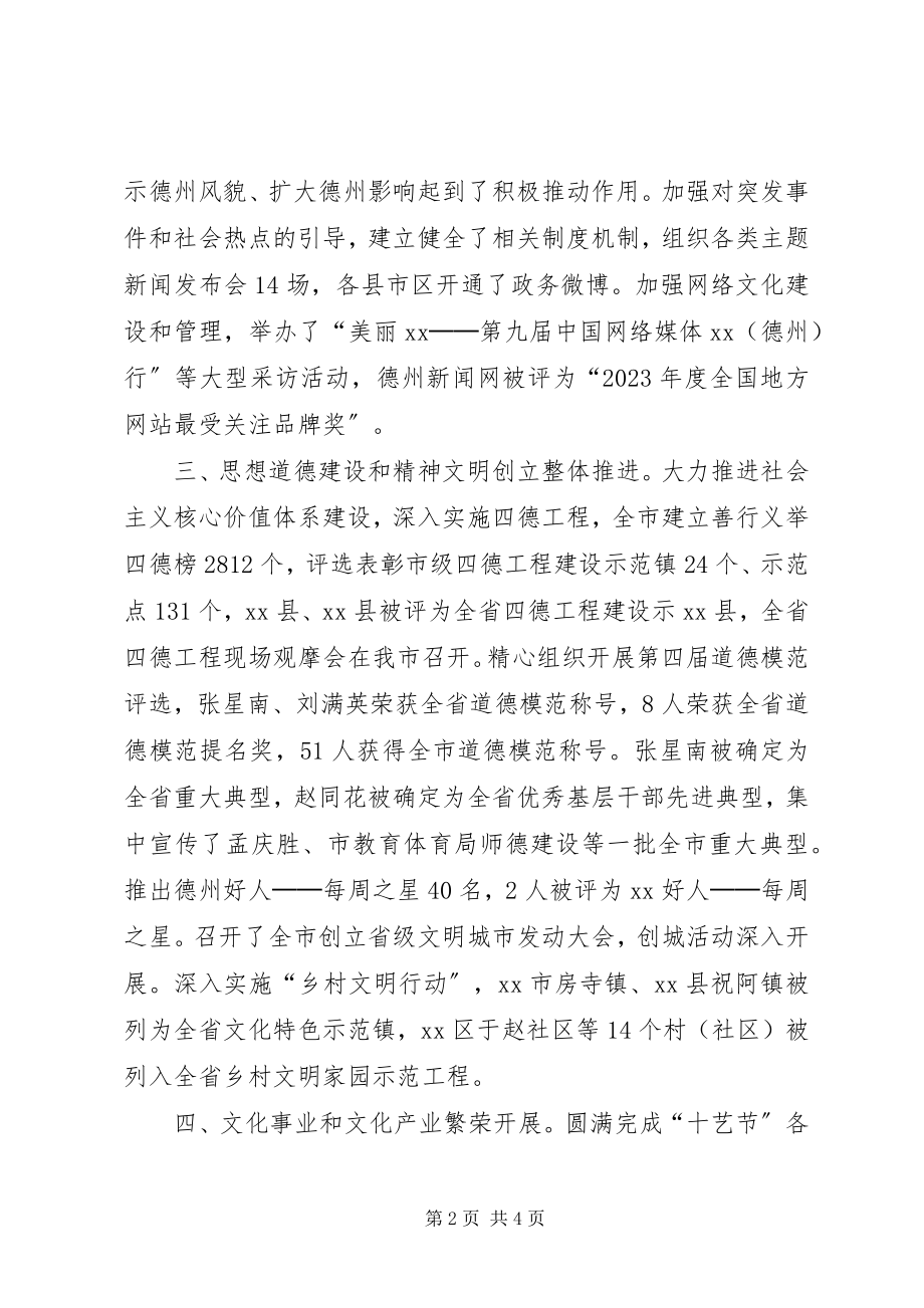 2023年市委宣传部年度工作总结.docx_第2页