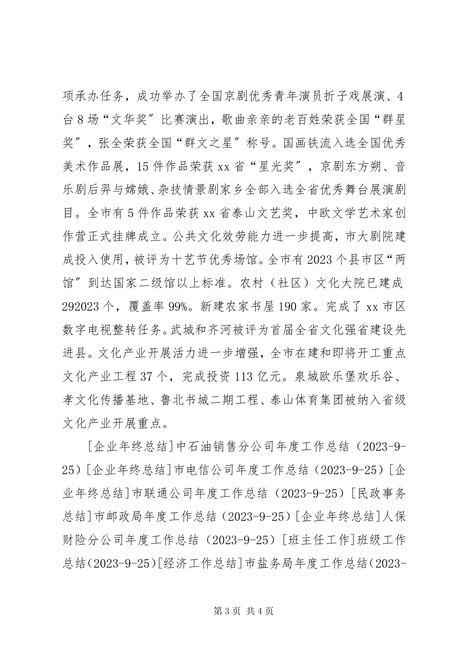 2023年市委宣传部年度工作总结.docx_第3页