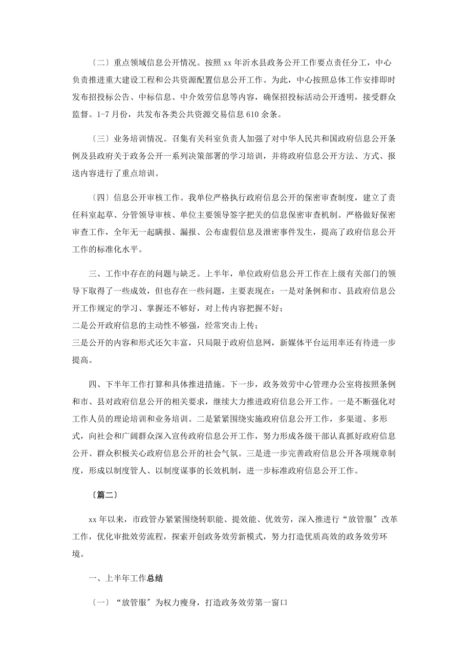 2023年政务服务管理办公室上半年工作总结.docx_第2页