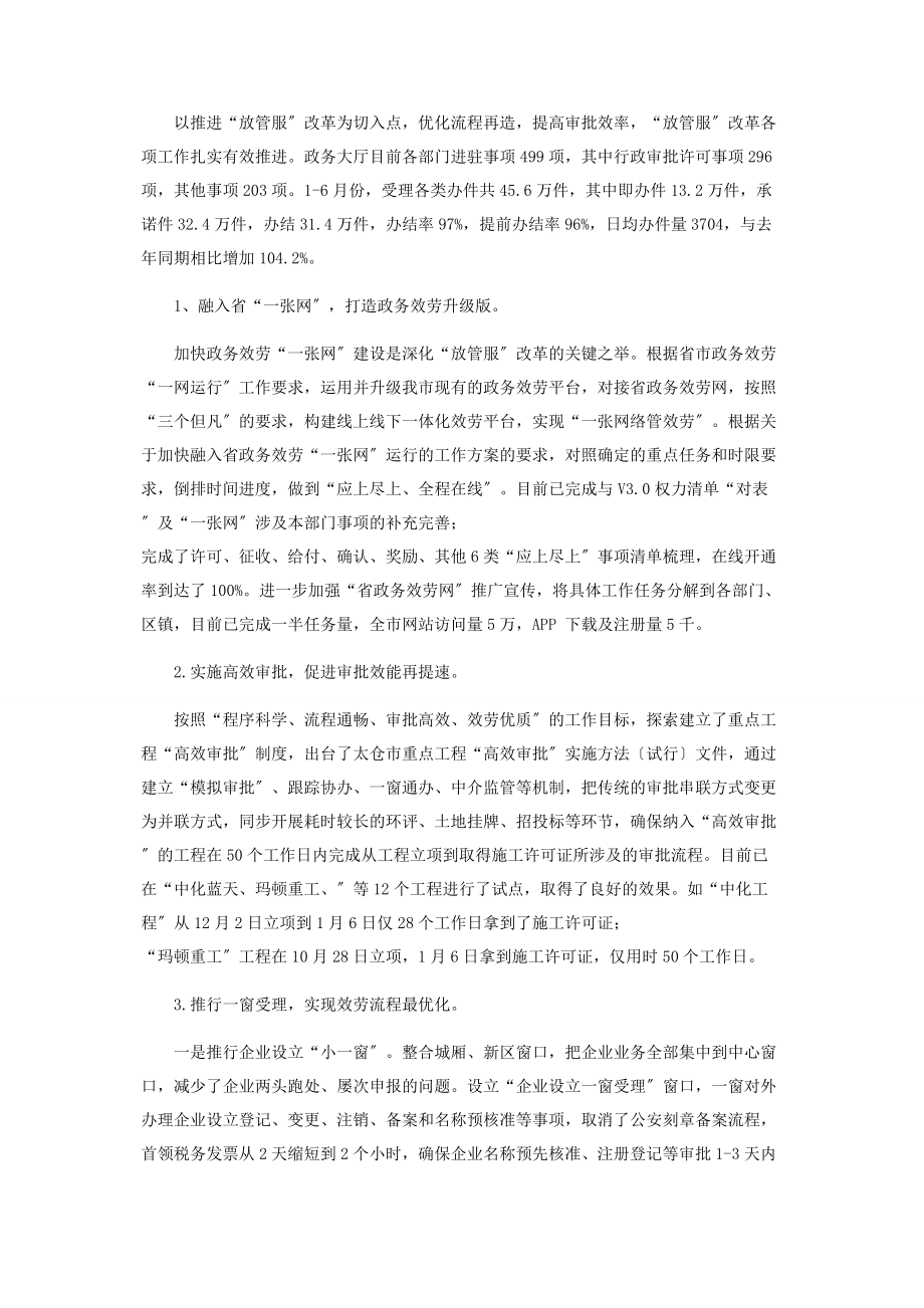 2023年政务服务管理办公室上半年工作总结.docx_第3页