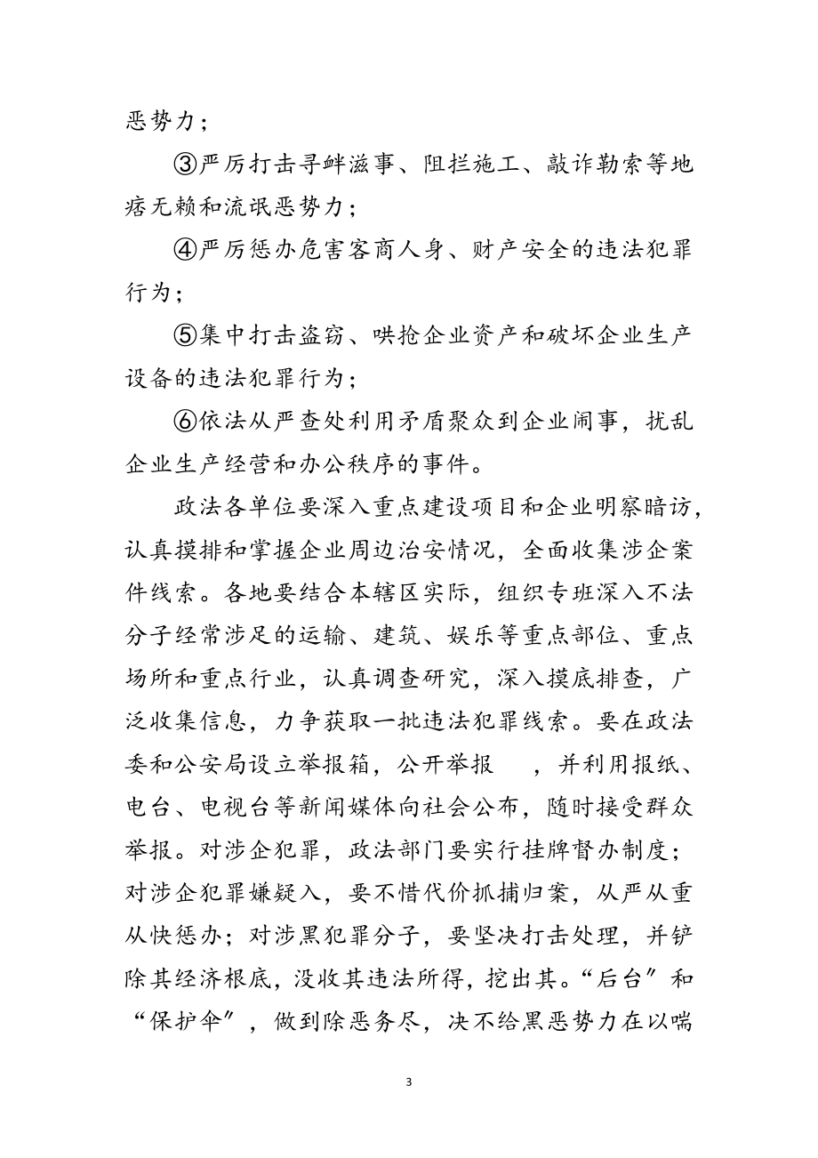 2023年企业周边环境整治大会讲话词范文.doc_第3页