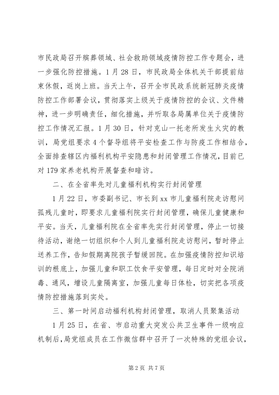 2023年市民政局冠状病毒疫情防控工作汇报.docx_第2页