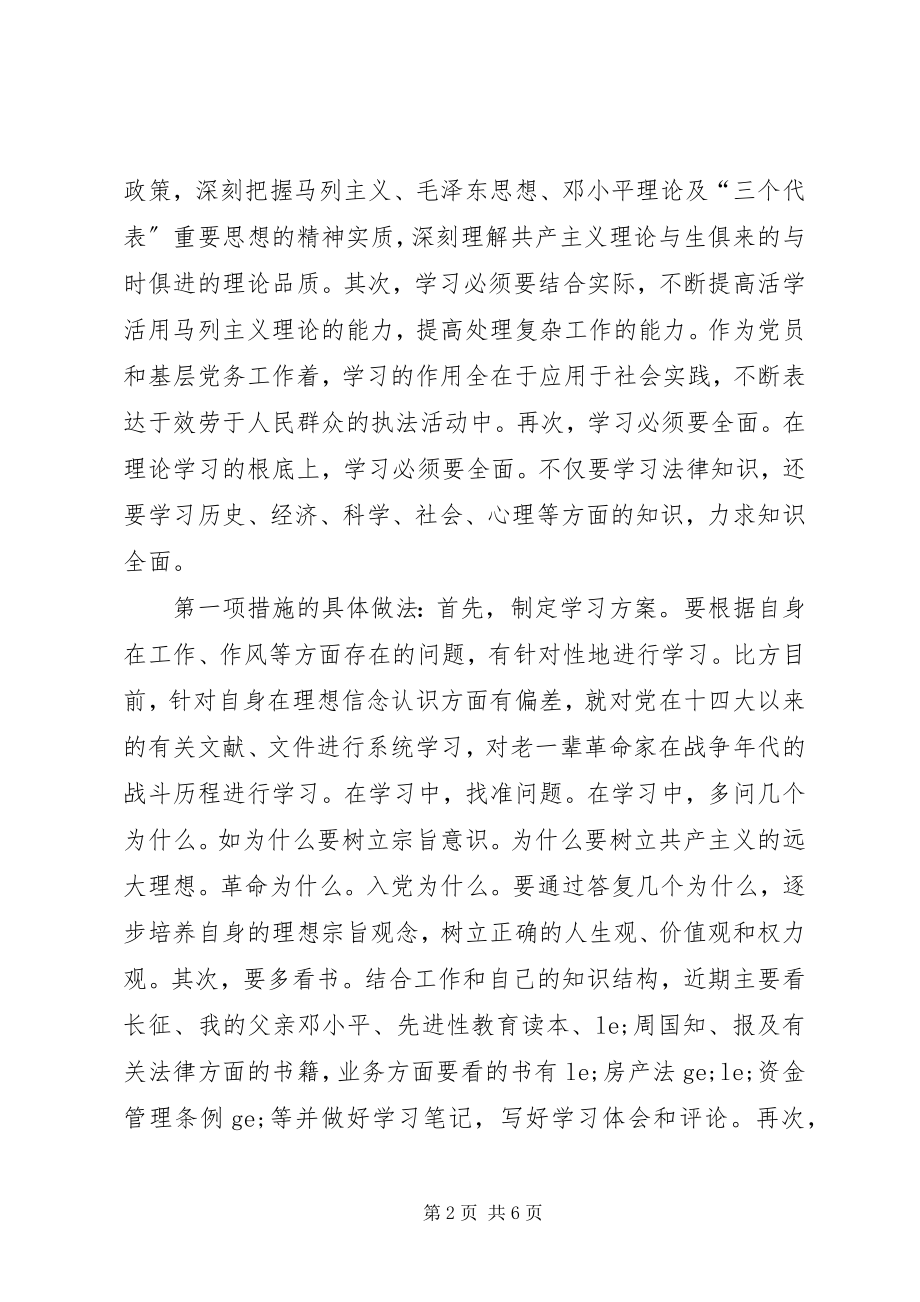 2023年保持党员先进性整改方案新编.docx_第2页