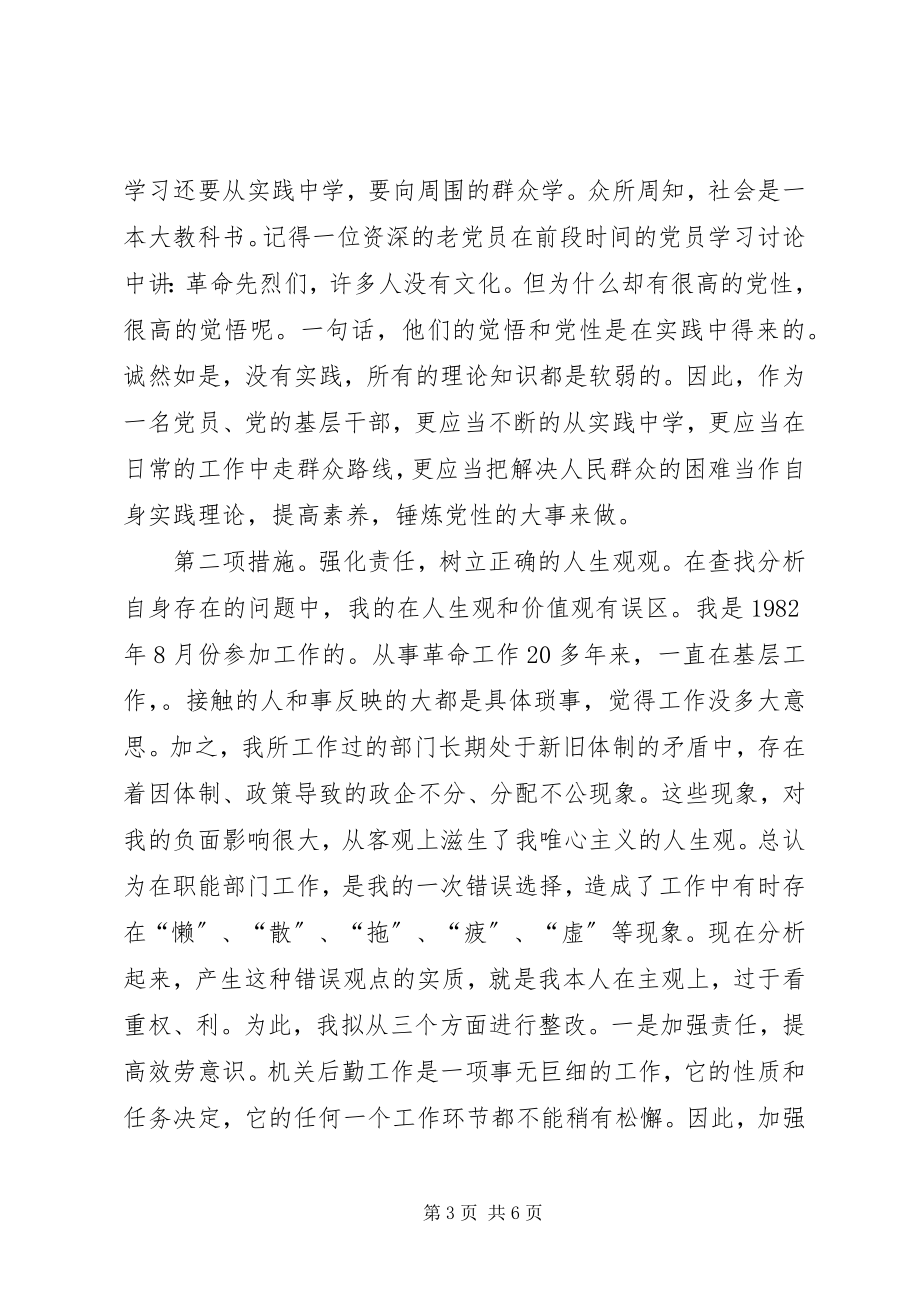 2023年保持党员先进性整改方案新编.docx_第3页