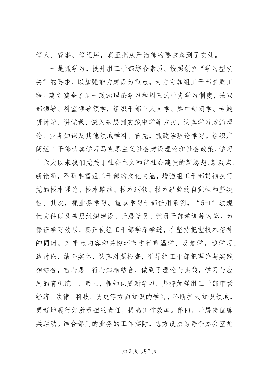 2023年县委组织部创先争优总结.docx_第3页