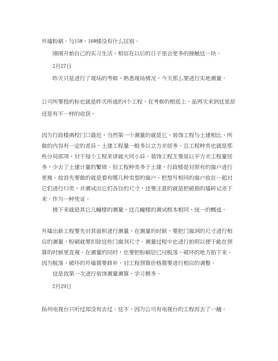 2023年预算员实习日记.docx_第2页