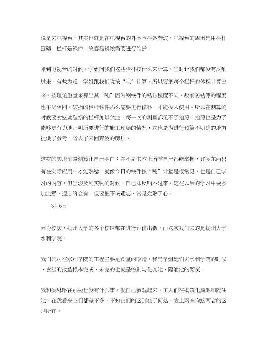 2023年预算员实习日记.docx_第3页