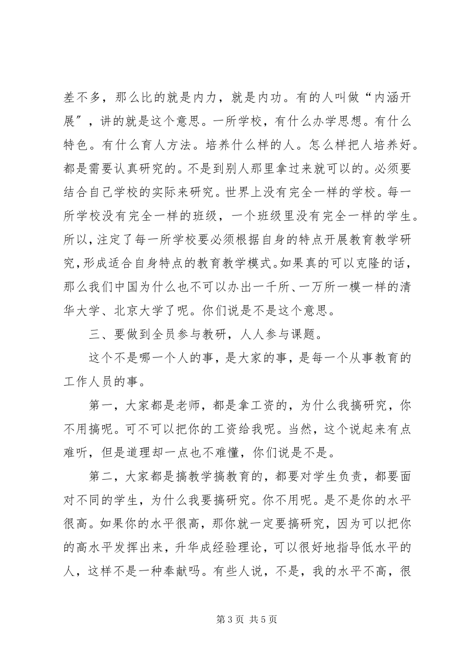 2023年课题成果推广总结.docx_第3页