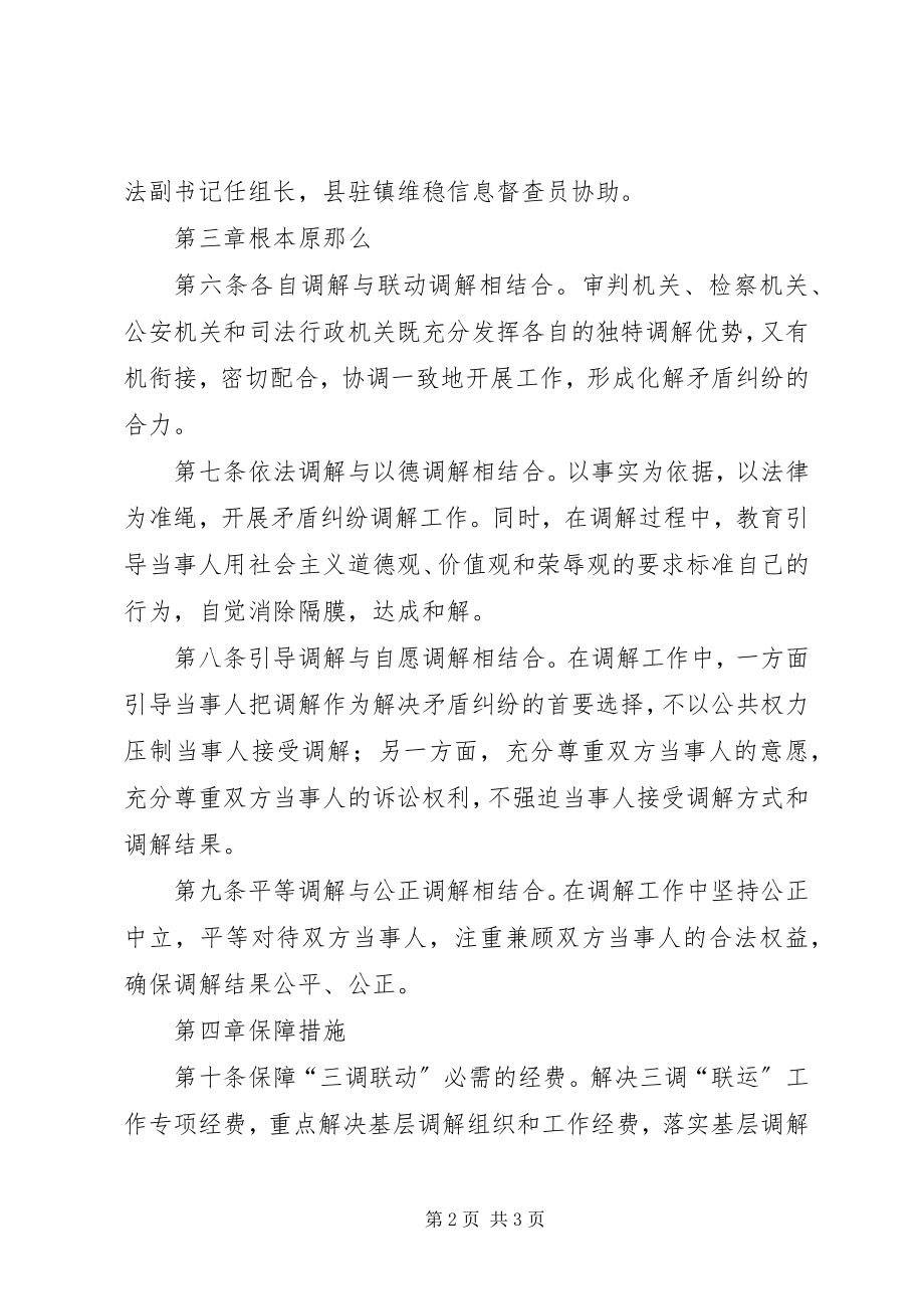 2023年全镇三调联动活动方案.docx_第2页