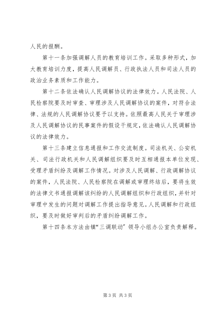 2023年全镇三调联动活动方案.docx_第3页