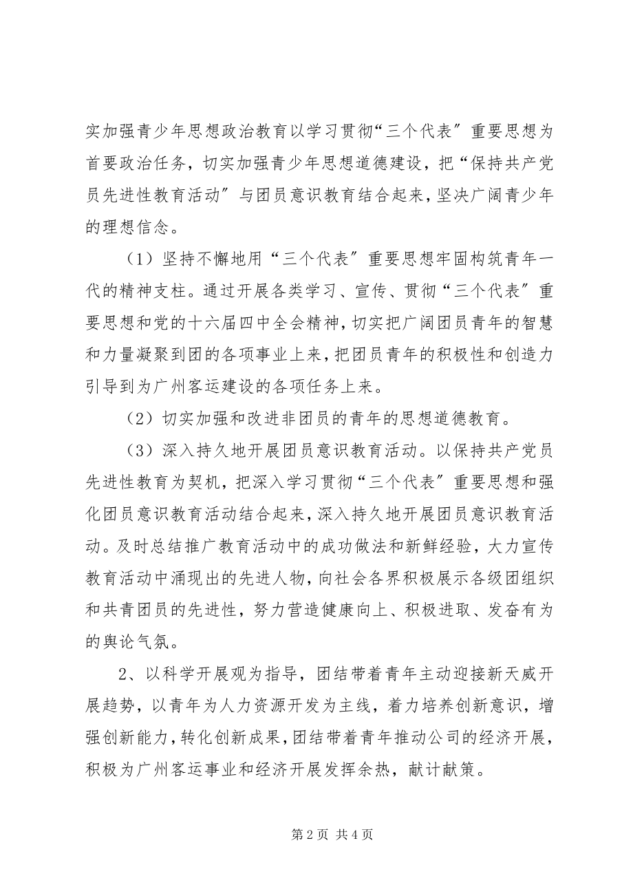 2023年企业团委工作计划企业团委工作计划表新编.docx_第2页