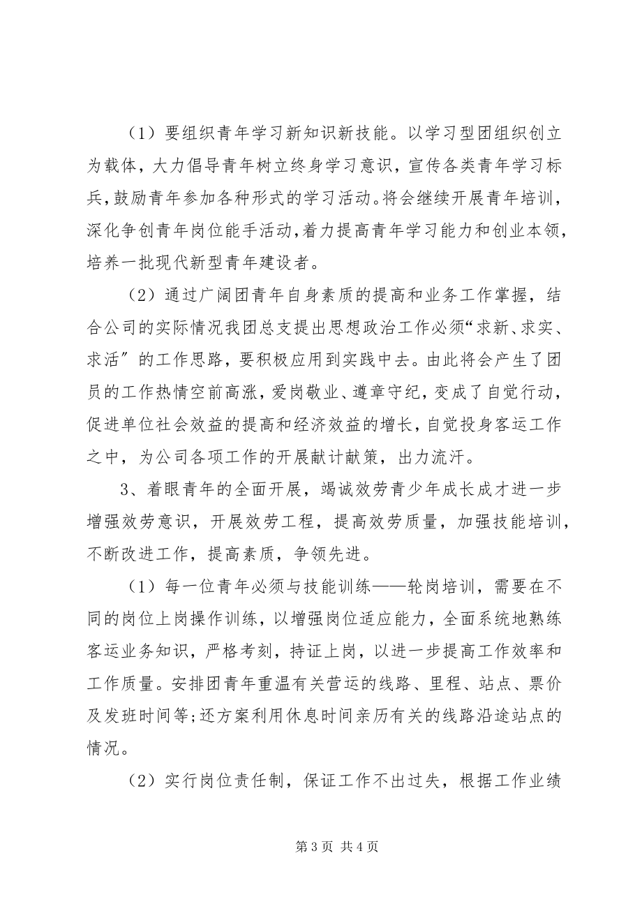 2023年企业团委工作计划企业团委工作计划表新编.docx_第3页