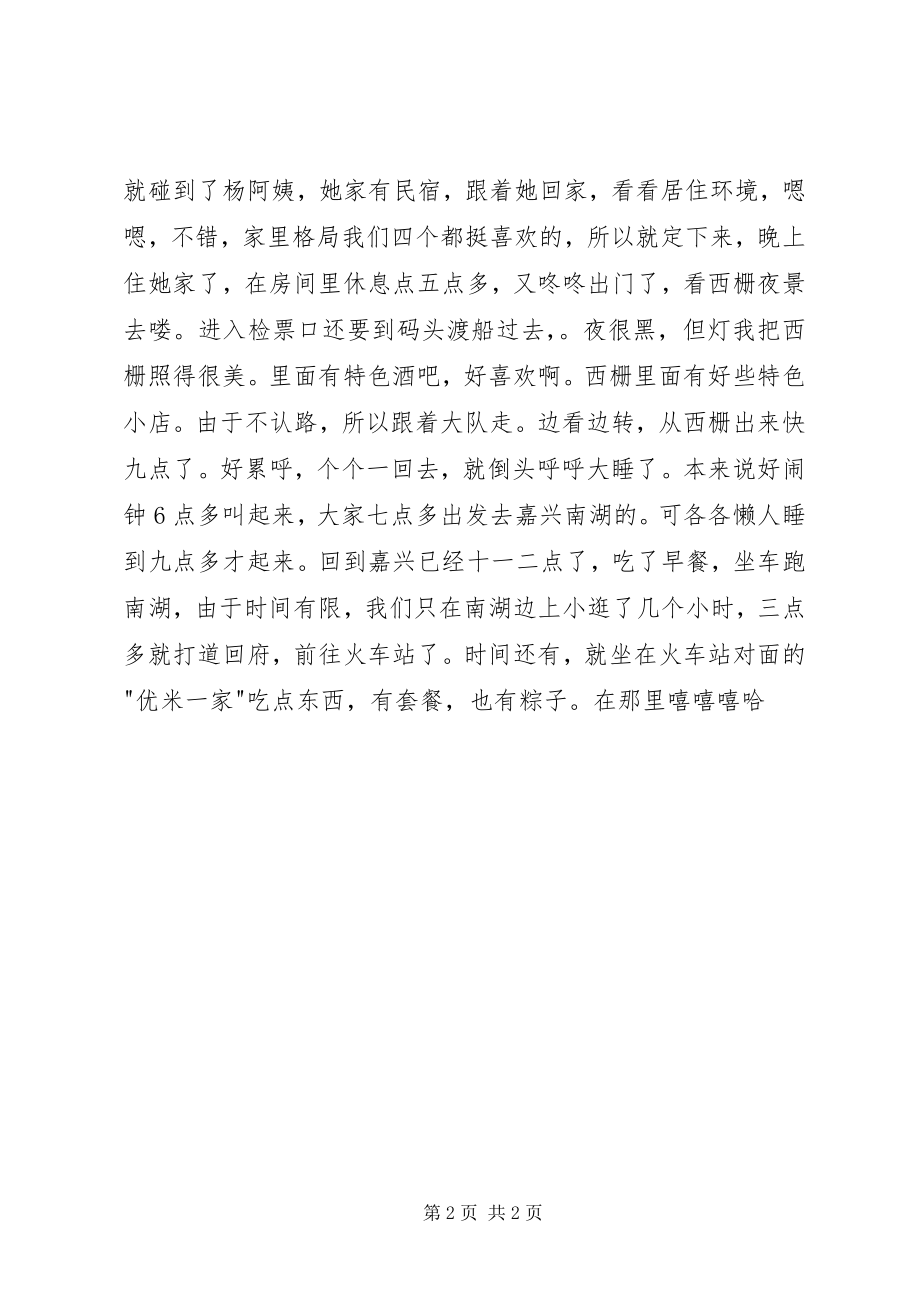 2023年内勤个人工作总结村主任年终总结乌镇游.docx_第2页