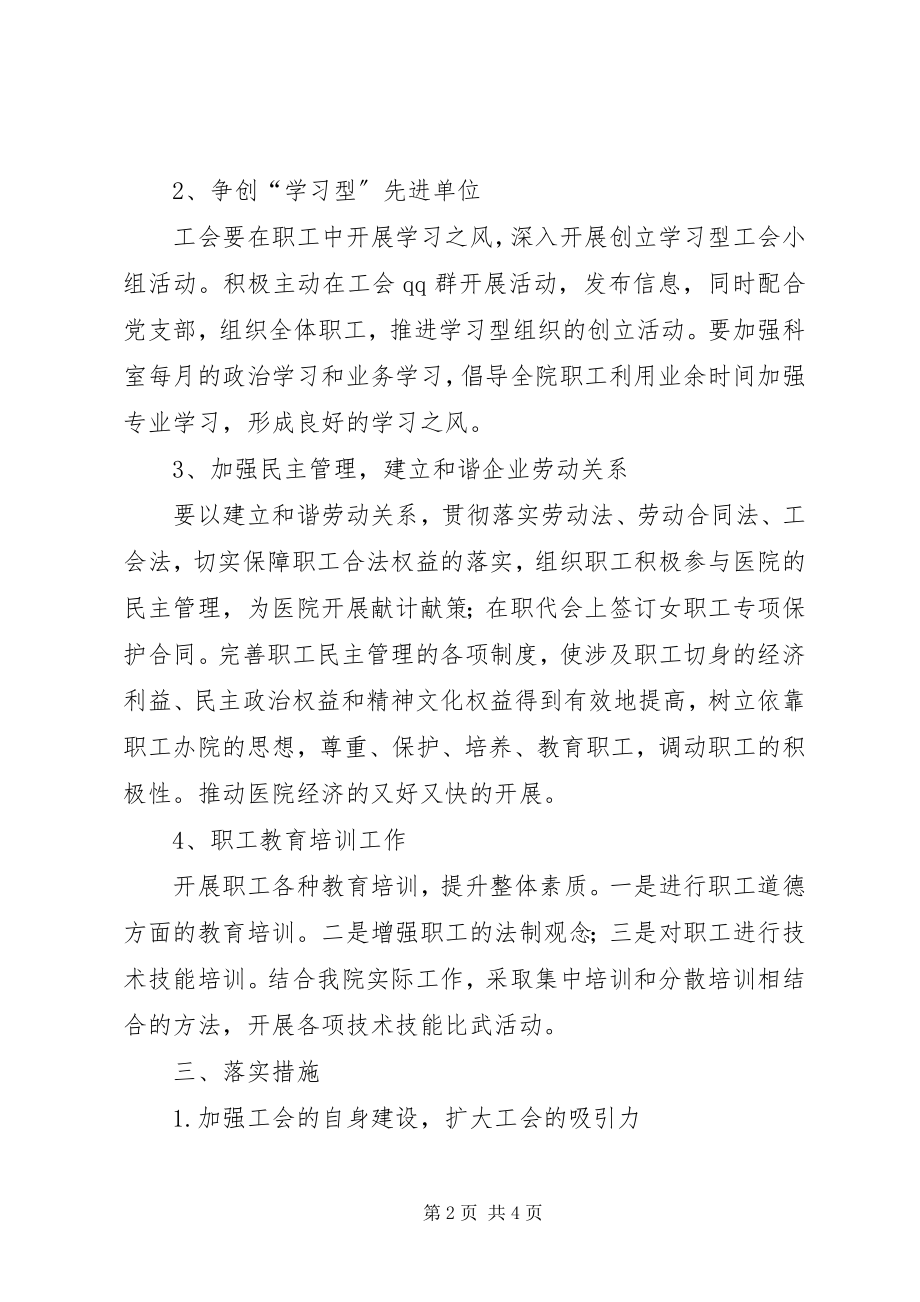 2023年中心医院工会工作计划安排.docx_第2页