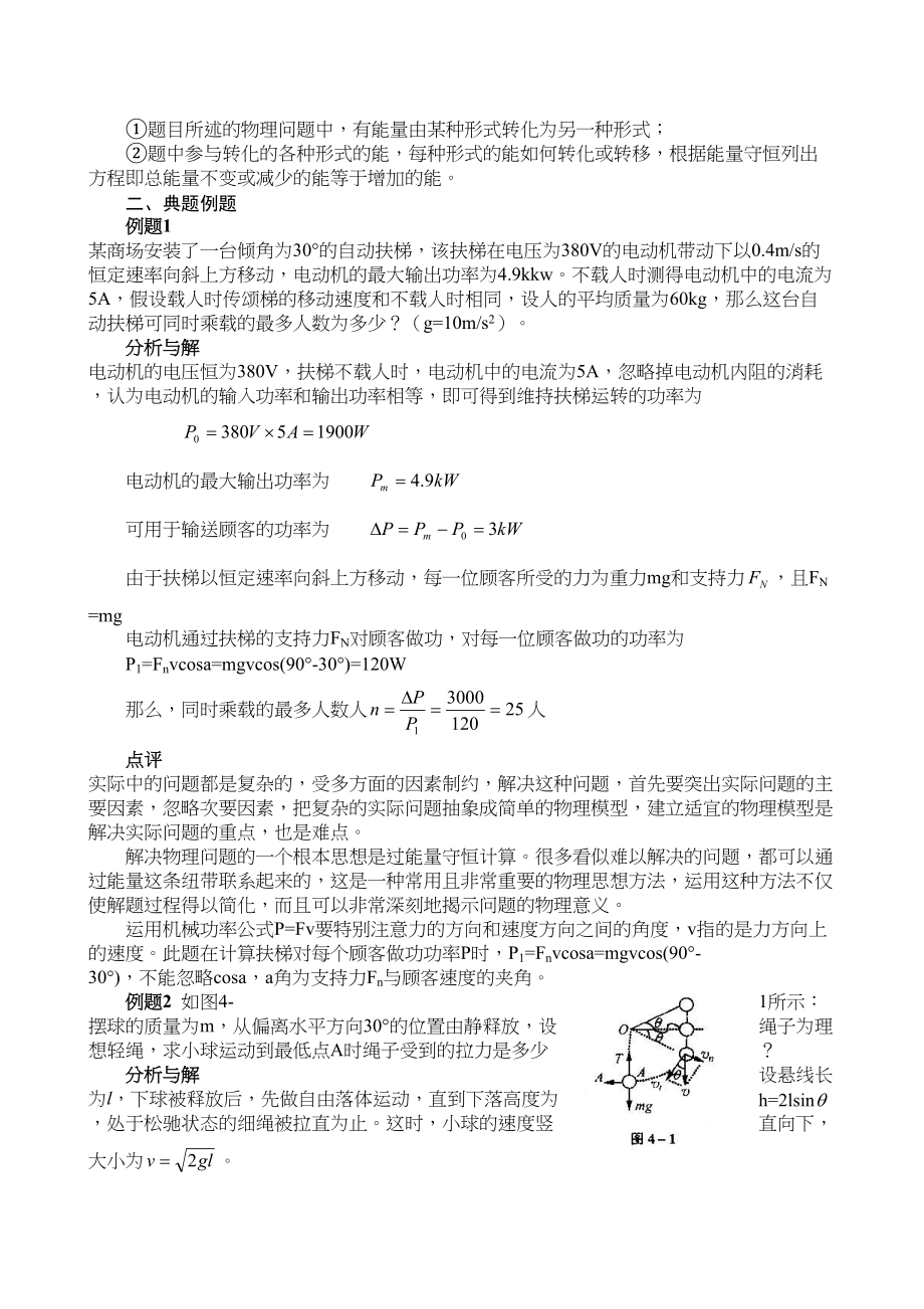 2023年高考物理二轮复习名师专题点津系列――动量和能量doc高中物理.docx_第2页