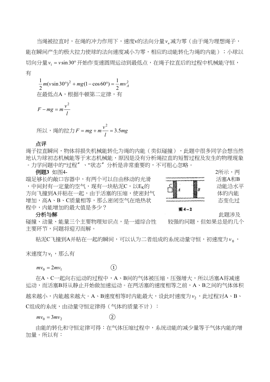 2023年高考物理二轮复习名师专题点津系列――动量和能量doc高中物理.docx_第3页