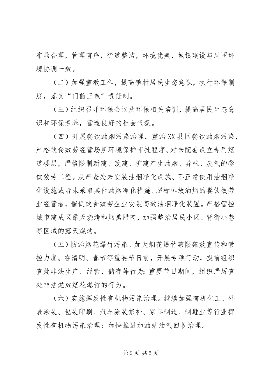 2023年镇环境保护工作计划2.docx_第2页