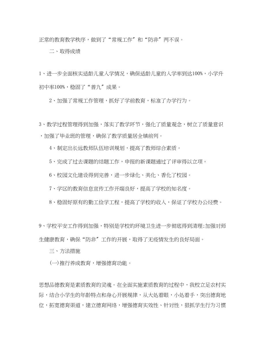 2023年小学一学期教育教学工作总结.docx_第2页