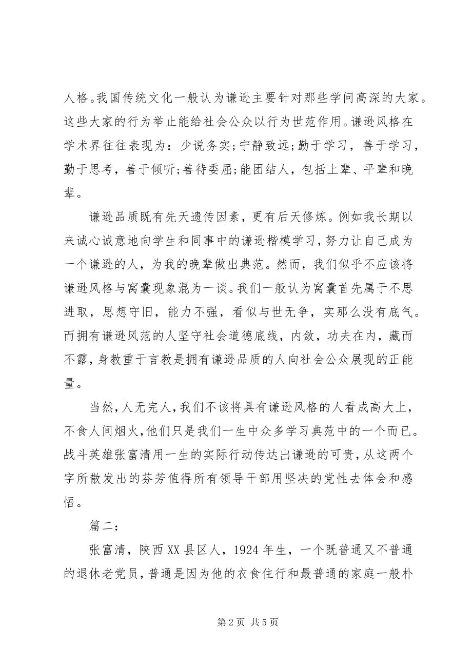 2023年学习张富清事迹感想三篇.docx_第2页