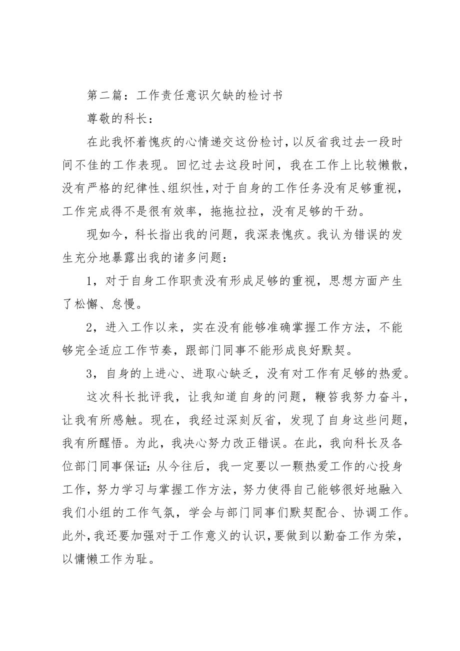 2023年xx工作不负责任的检讨书新编.docx_第2页