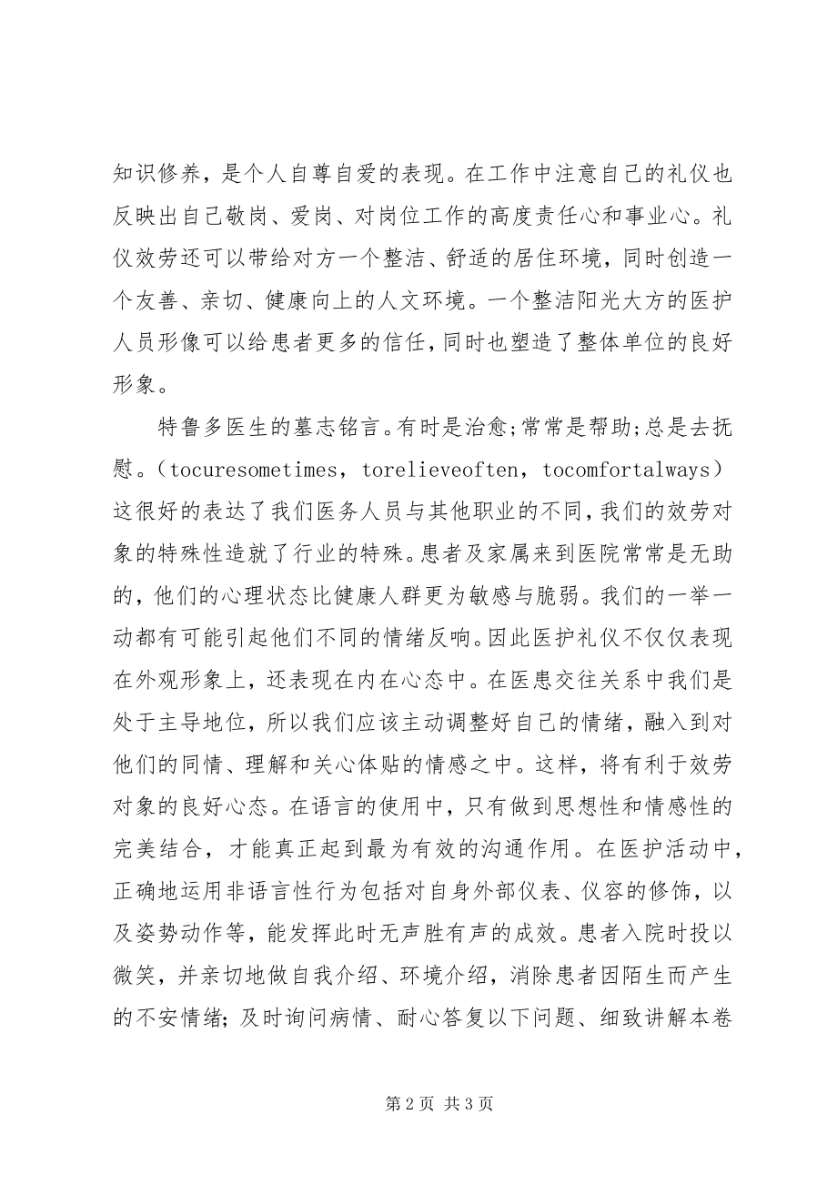 2023年医务人员学习心得.docx_第2页