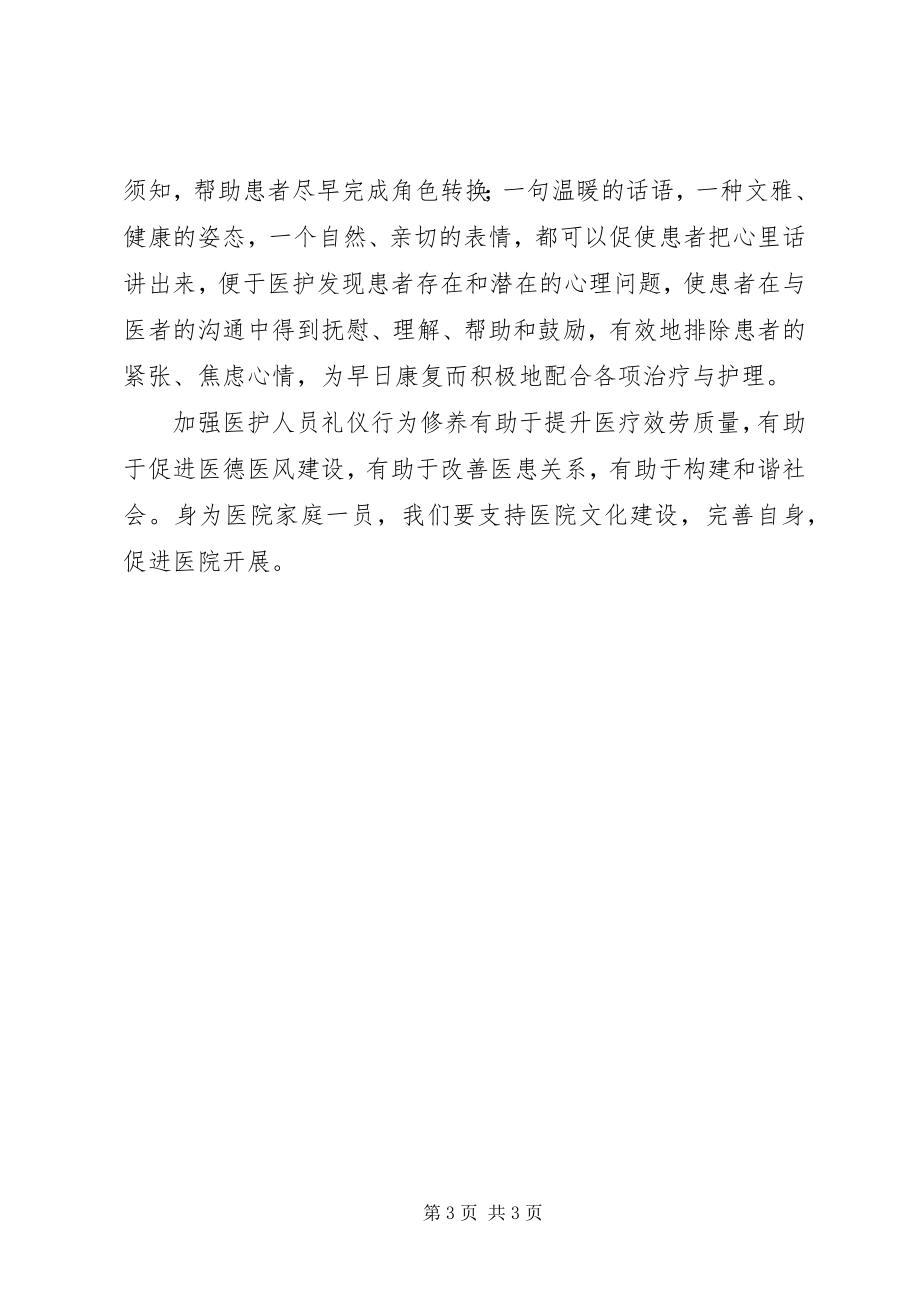 2023年医务人员学习心得.docx_第3页