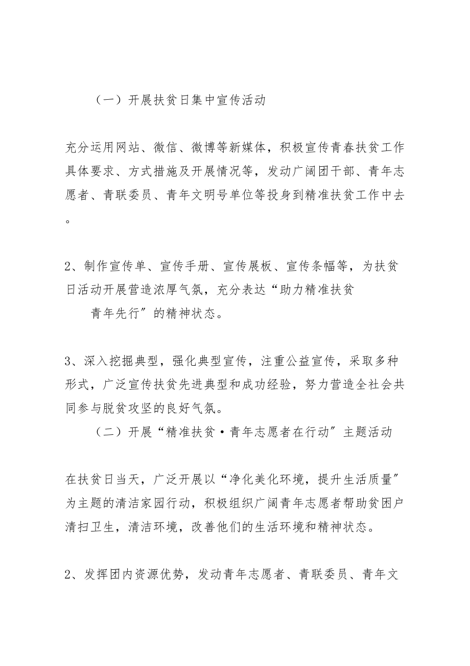 2023年青年志愿者协会扶贫日青年志愿服务活动方案 .doc_第2页