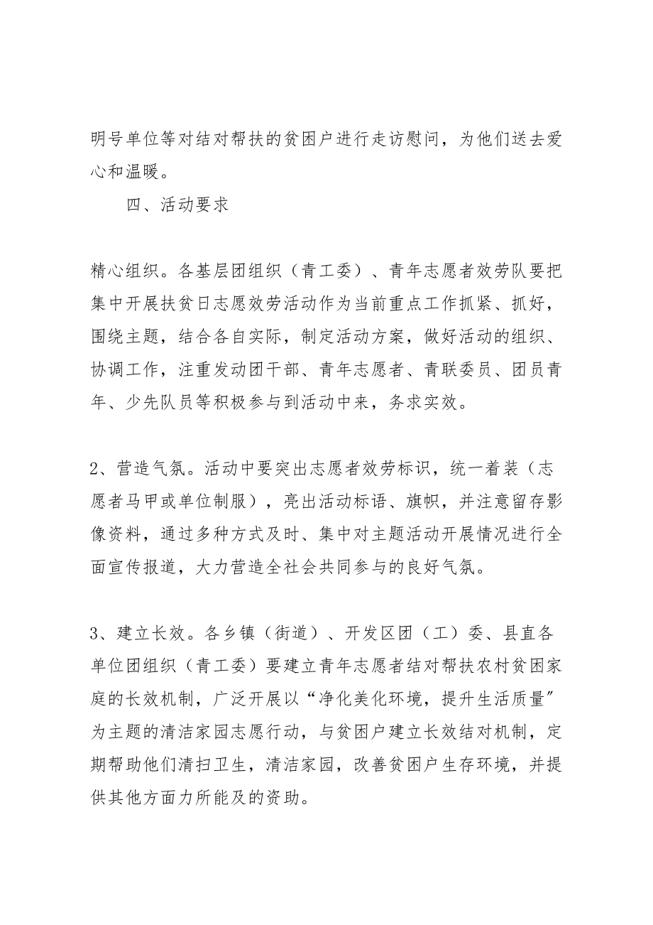 2023年青年志愿者协会扶贫日青年志愿服务活动方案 .doc_第3页