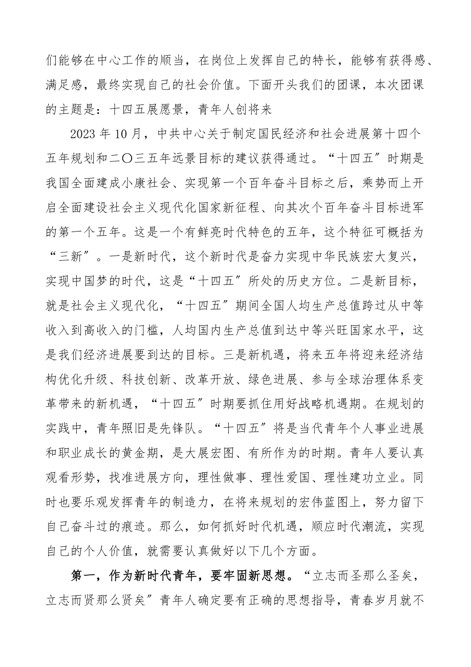 2023年团课十四五展愿景青年人创未来主题团课对新团员的寄语.docx_第2页