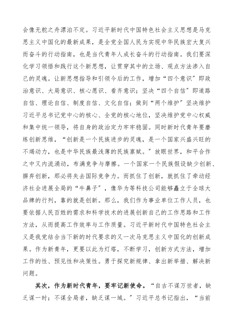 2023年团课十四五展愿景青年人创未来主题团课对新团员的寄语.docx_第3页