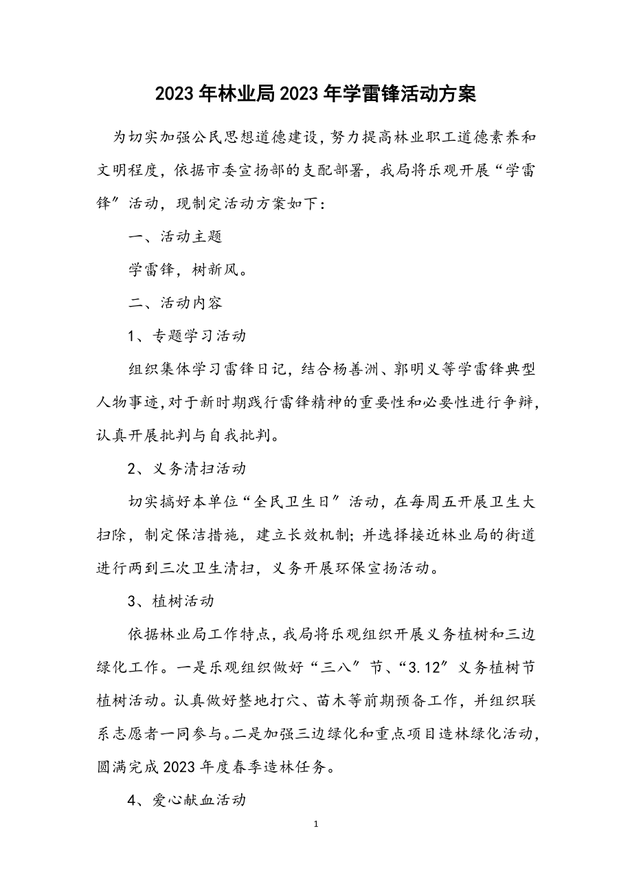 2023年林业局2023年学雷锋活动方案.docx_第1页