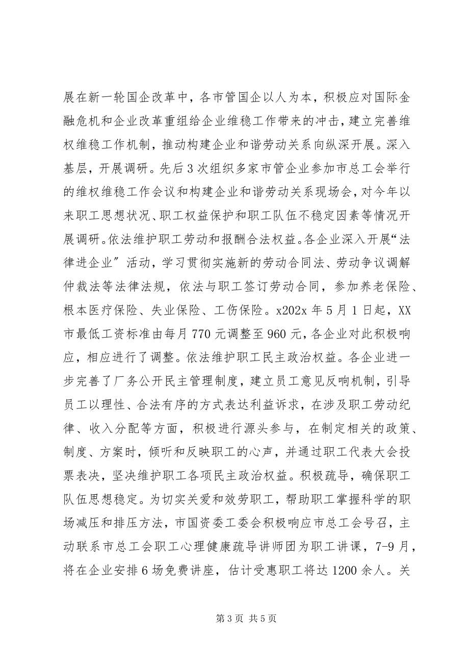 2023年市国资委工委会工作总结.docx_第3页