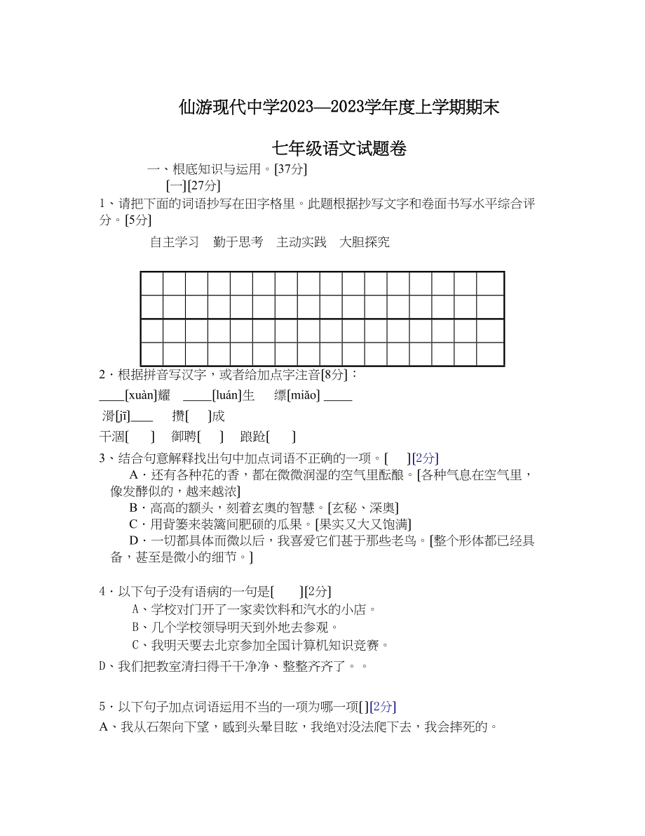 2023年七年级上语文期末复习卷29套新课标人教版15.docx_第1页