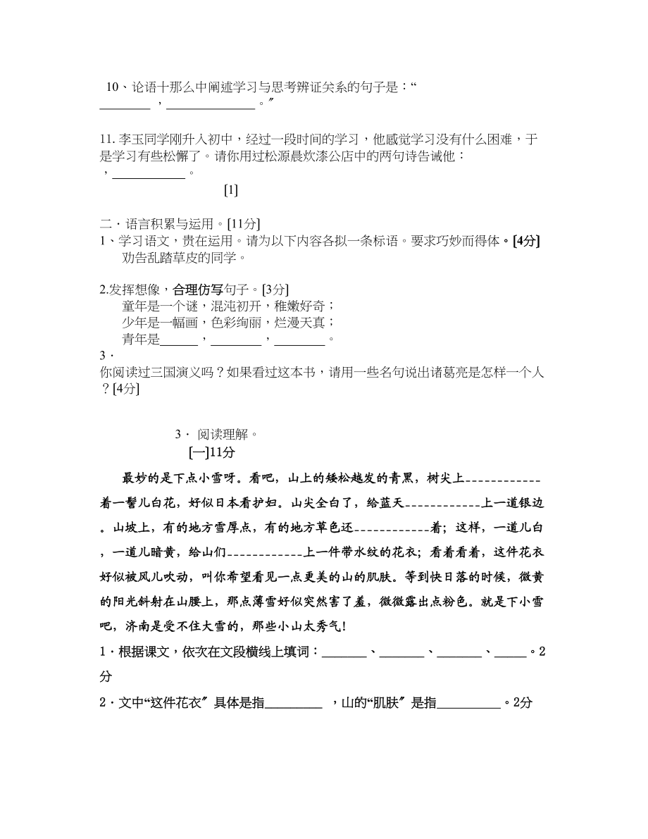 2023年七年级上语文期末复习卷29套新课标人教版15.docx_第3页