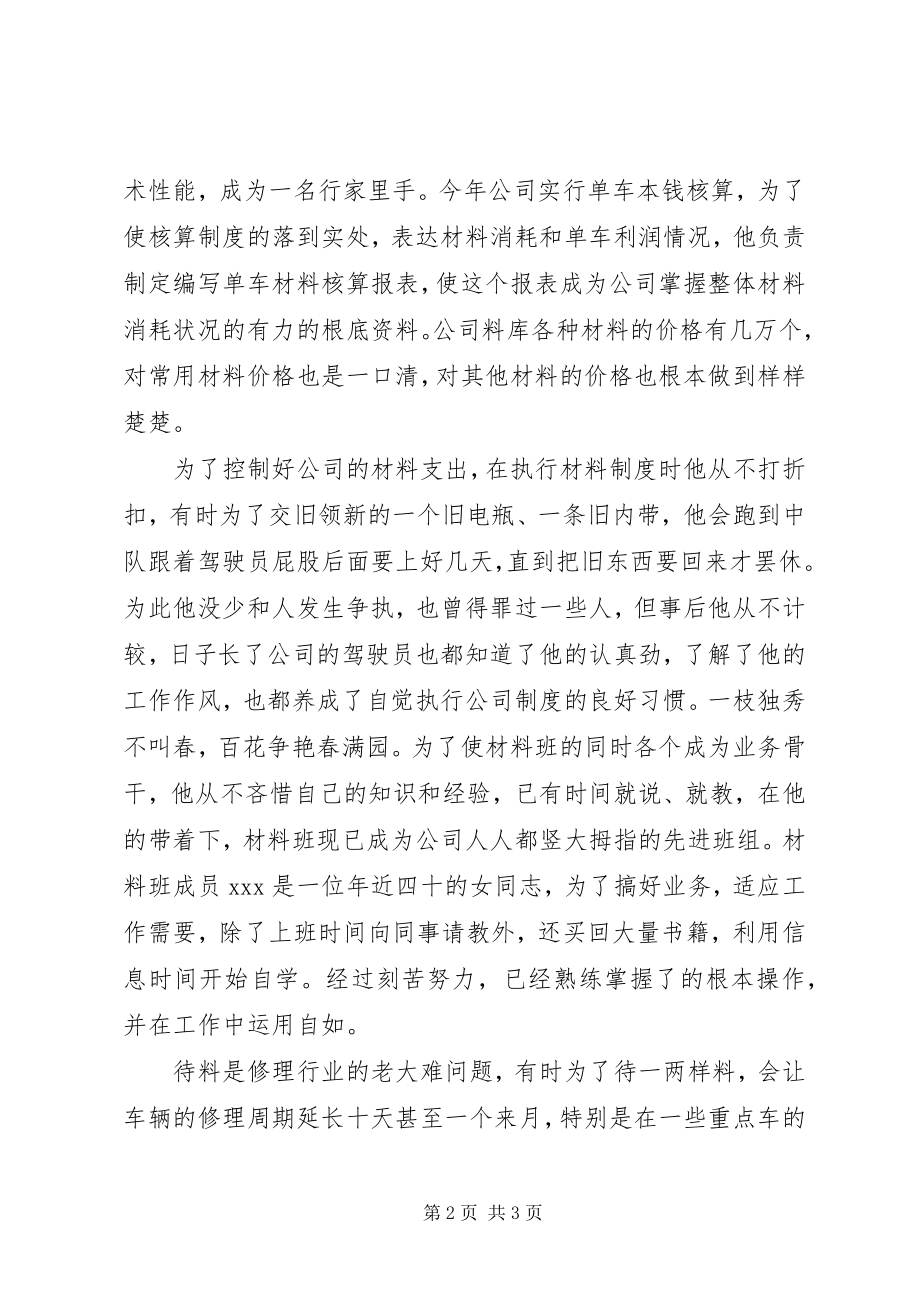 2023年材料员事迹材料新编.docx_第2页