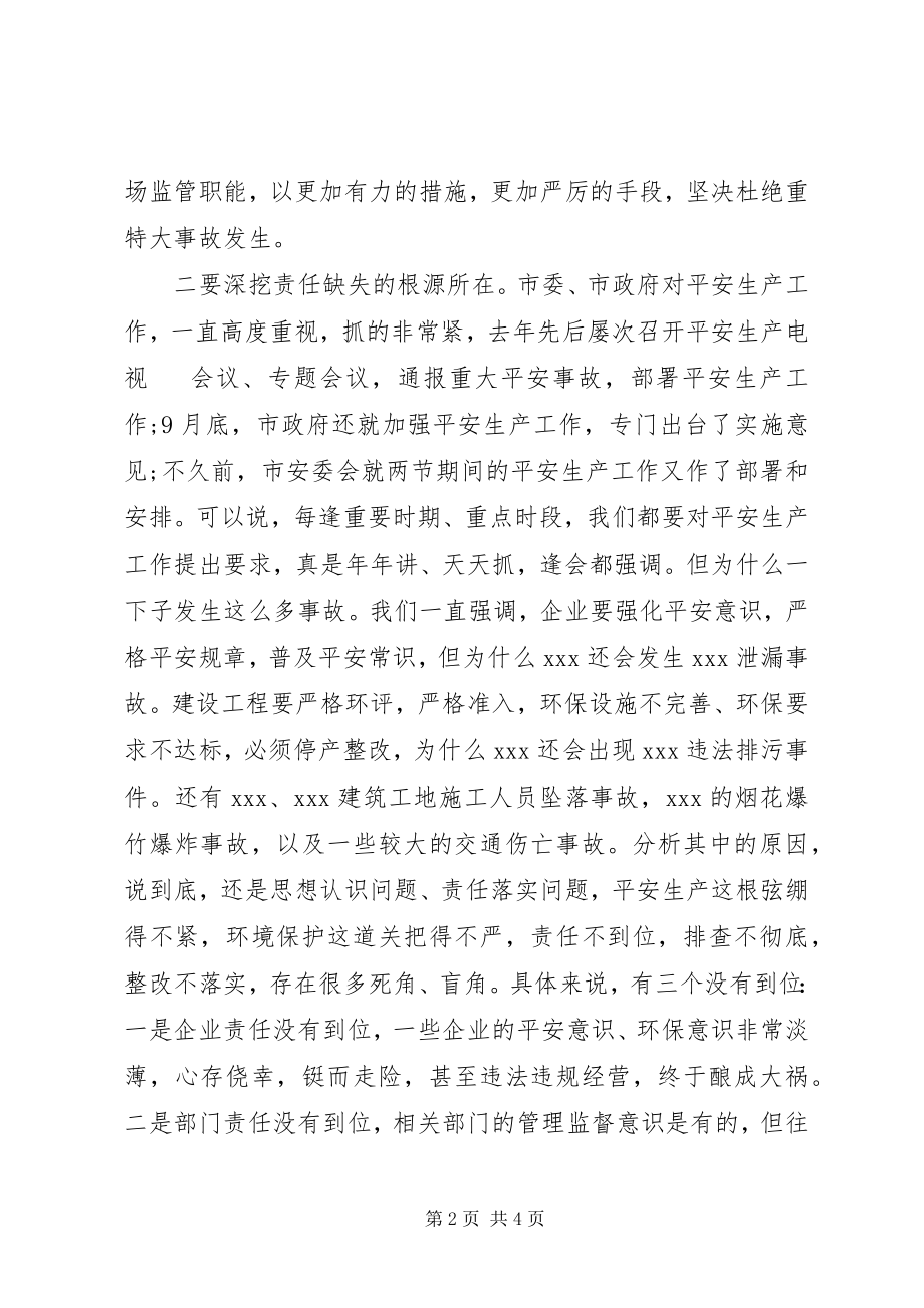 2023年在市政府安全生产专题会议上的致辞.docx_第2页