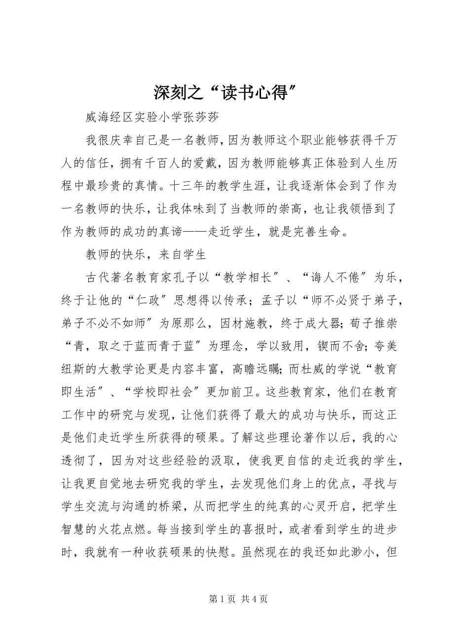 2023年深刻之“读书心得”.docx_第1页