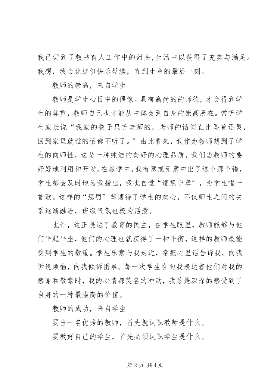 2023年深刻之“读书心得”.docx_第2页