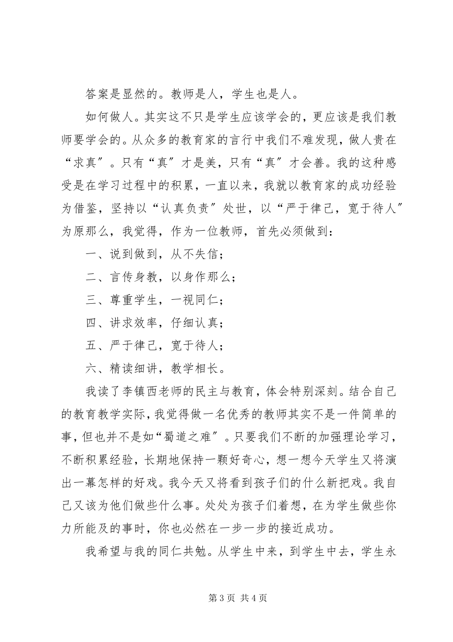 2023年深刻之“读书心得”.docx_第3页