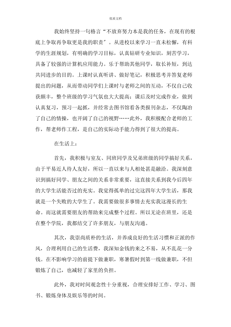 2023年会议服务个人先进事迹 个人先进事迹.docx_第2页