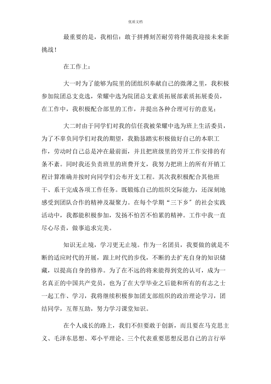 2023年会议服务个人先进事迹 个人先进事迹.docx_第3页