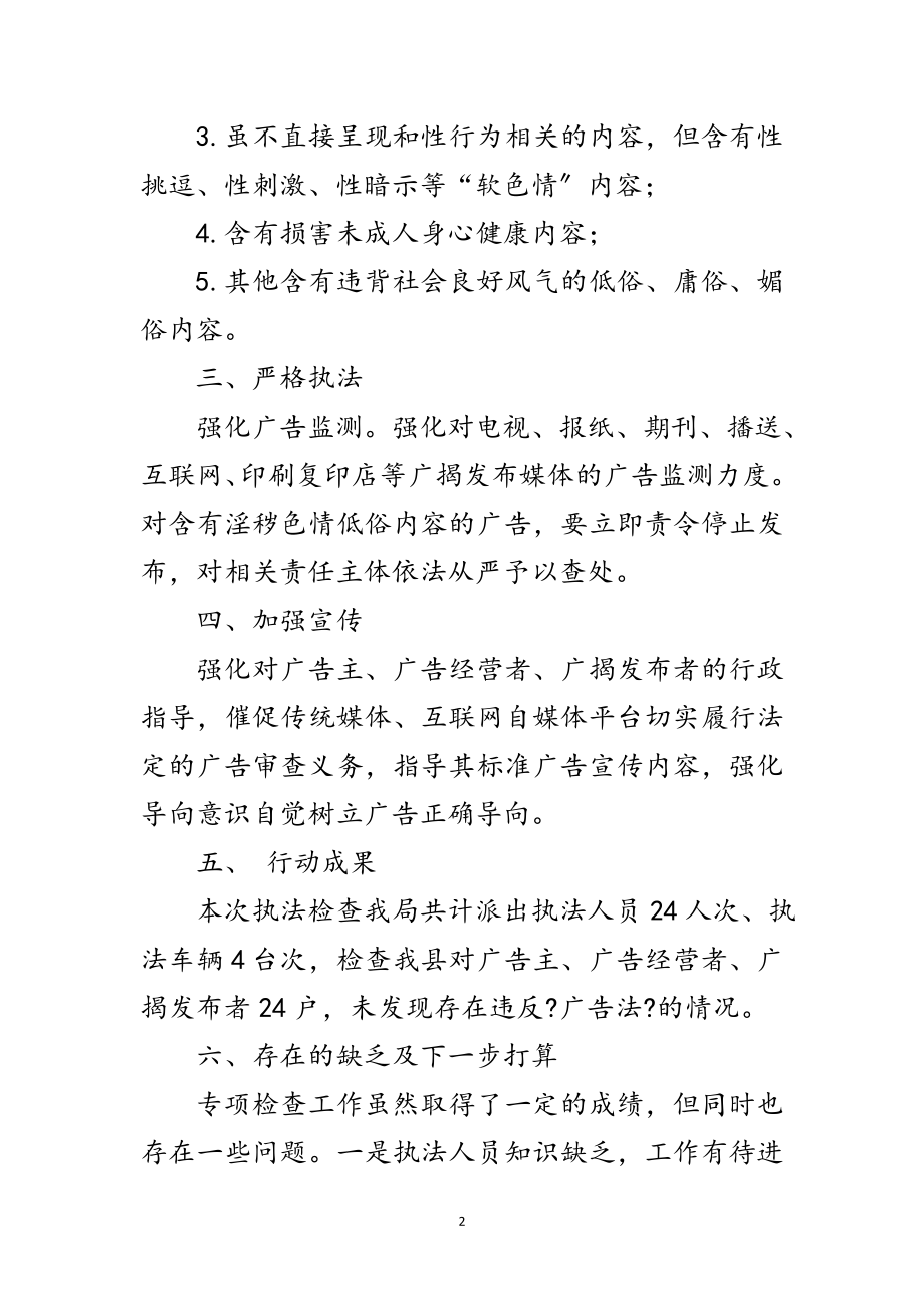 2023年全县广告监管工作总结范文.doc_第2页